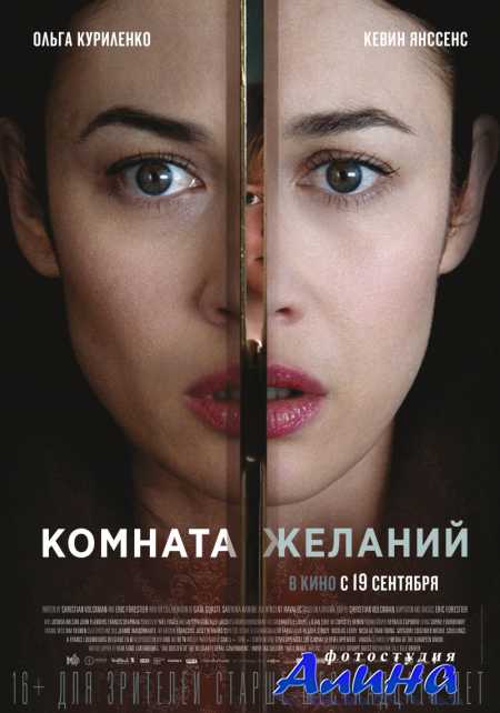 Комната желаний / The Room