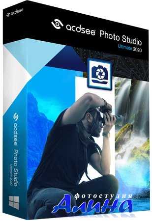 ACDSee Photo Studio Ultimate 2020 13.0.2.2055 [x64]