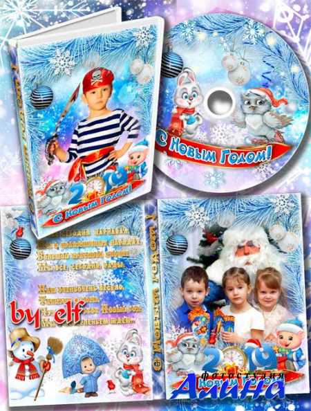 Обложка и задувка на DVD диск для новогоднего утренника - Пахнет елочка душисто, самая нарядная
