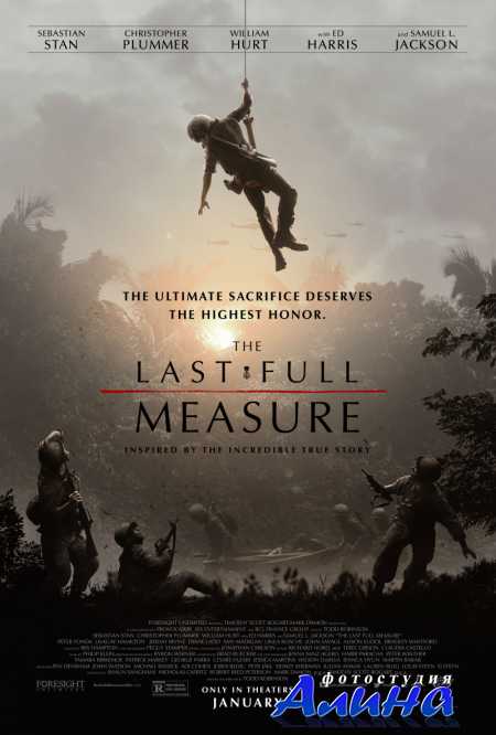 Отчаянный ход / The Last Full Measure