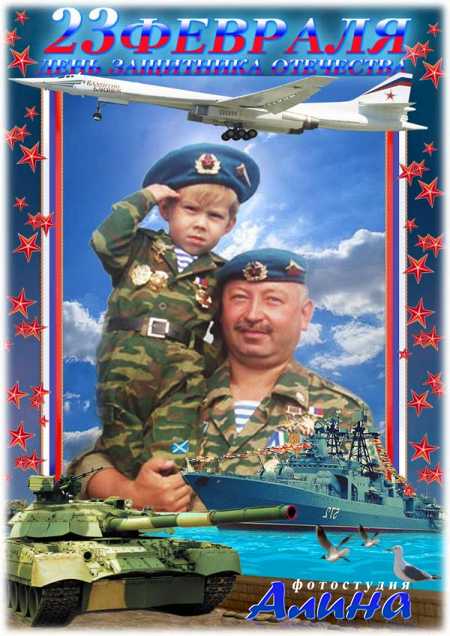 Рамка для фотошопа - С 23 февраля