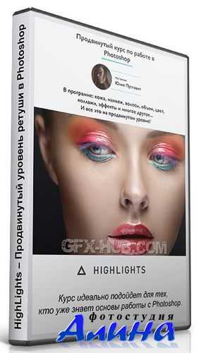 Юлия Пустовит - Adobe Photoshop. Продвинутый уровень