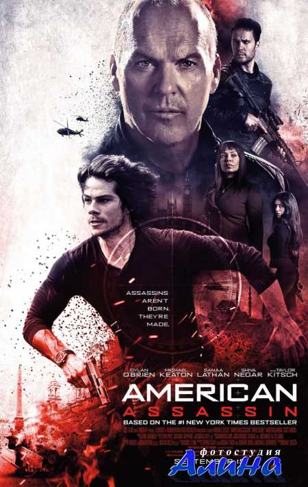 Наёмник / American Assassin