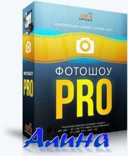 ФотоШОУ Pro 8.15 (2015)