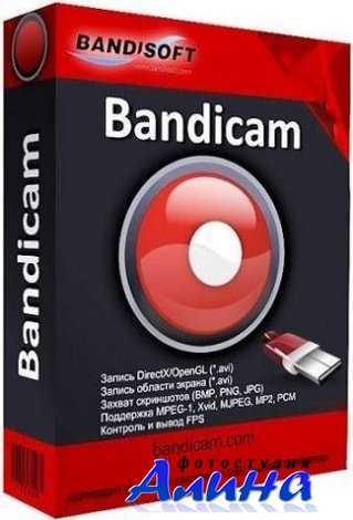Bandicam 4.5.7.1660