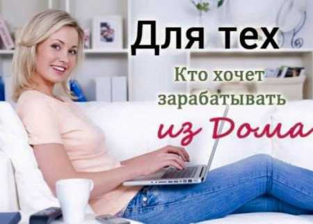Работа в Интернет 2021 высокие заработки