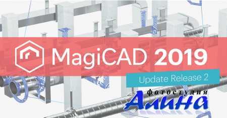 MagiCAD 2019 Update Release 2