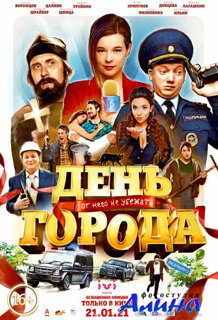 День города