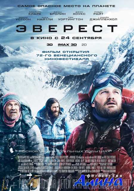 Эверест / Everest