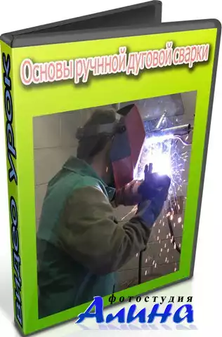Основы ручной дуговой сварки (2013) DVDRip