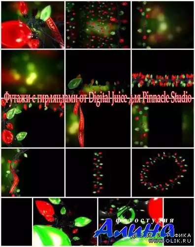 Новогодние гирлянды для Pinnacle Studio