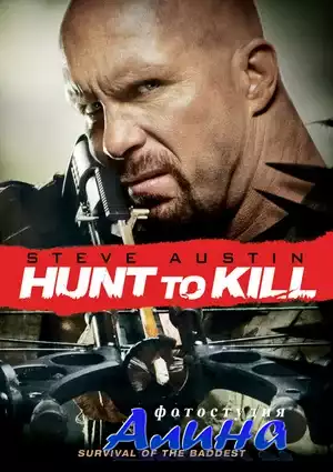 Охота ради убийства / Hunt to Kill (2010/HDRip)