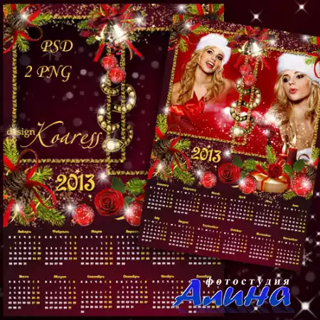 Календарь на 2013 год для фотошопа с вырезом для фото - Пусть год змеи подарит всем достаток
