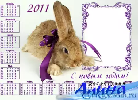 Календарь рамка 2011 - Кролик с фиолетовым бантом