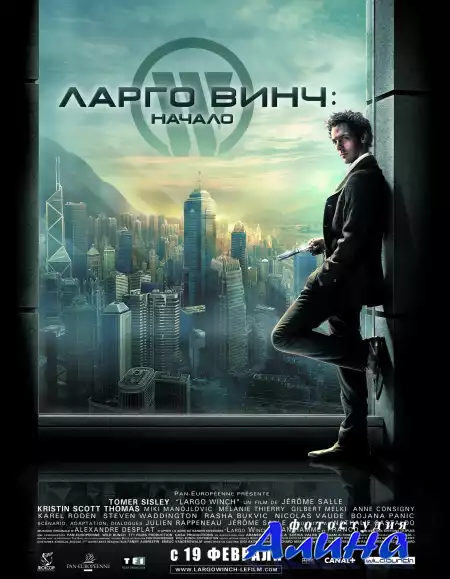 Ларго Винч: Начало / Largo Winch (2008) BDRip 720p