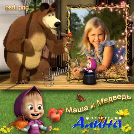 Детская фоторамка с героями мультфильма Маша и медведь - Петушок - леденец