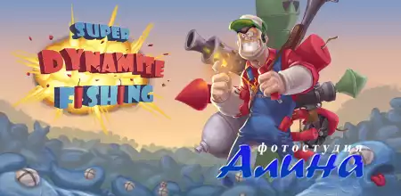 Рыбалка с динамитом