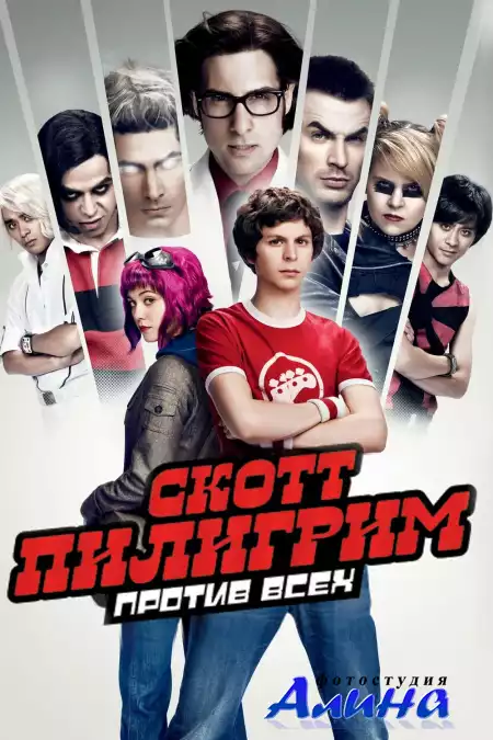 Скотт Пилигрим против всех / Scott Pilgrim vs. the World (2010/DVDRip/1400Mb/700Mb)