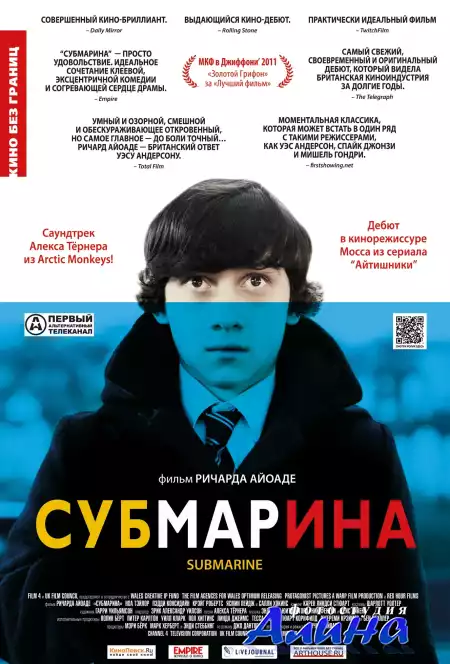 Субмарина / Submarine (2010) BDRip-AVC 720p