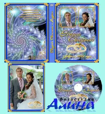 Обложка DVD и задувка на диск –  СВАДЬБА