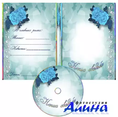 Свадебная обложка для dvd/двд - Наша свадьба