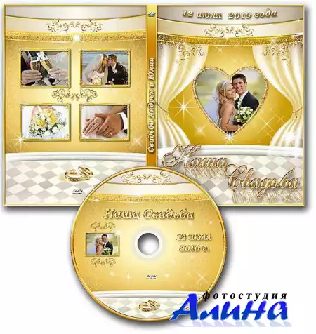 Свадебная обложка для DVD и задувка на диск