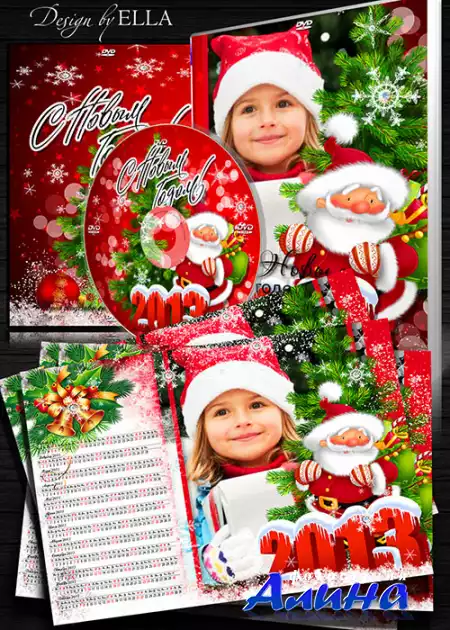 Новогодний набор-обложка, задувка DVD и календарь на 2013 год-С Новым годом!