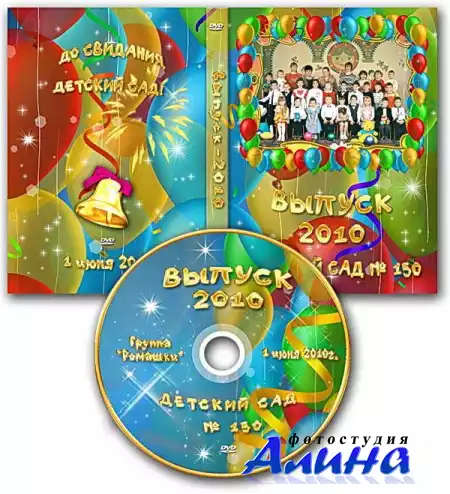 Обложка для DVD и задувка на диск - Детский сад