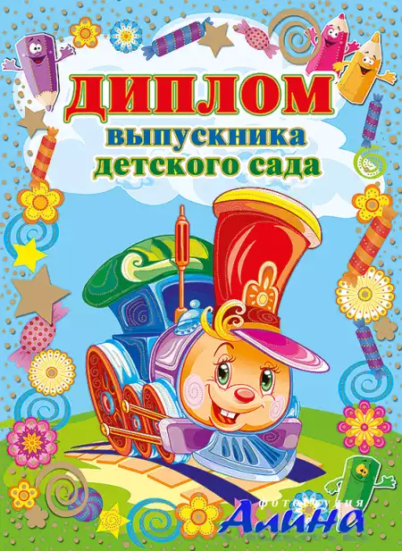 Дипломы для выпускников детских садов и школ