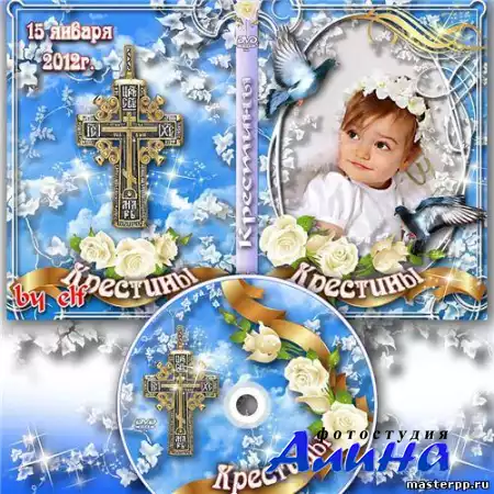 Обложка DVD и задувка на диск - Крестины