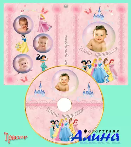 Обложка DVD и задувка на диск  –  Наша принцесса