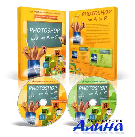 Евгений Карташов - Photoshop CS5 от A до Я + БОНУС