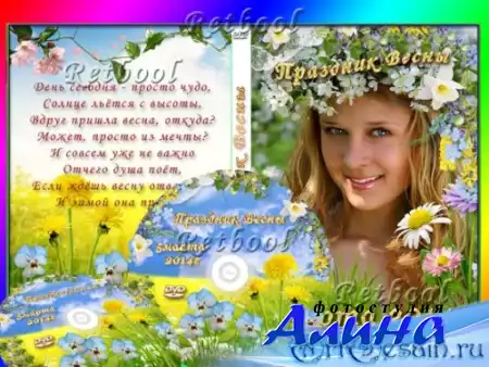 Праздник Весны уже скоро наступит