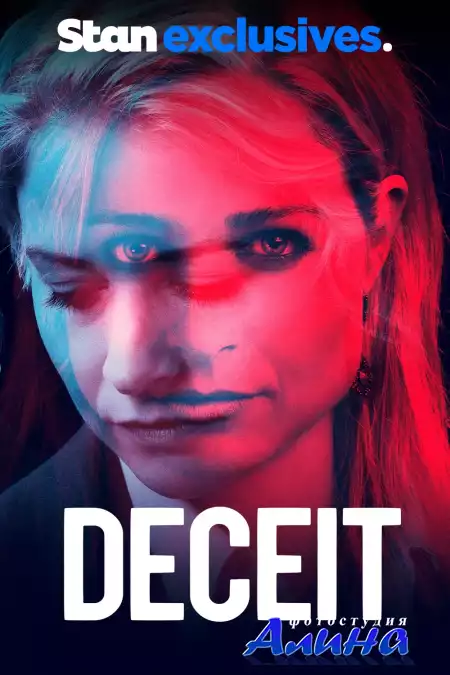 Приманка / Deceit