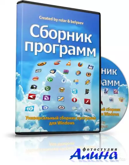 Сборник программ на всякий случай