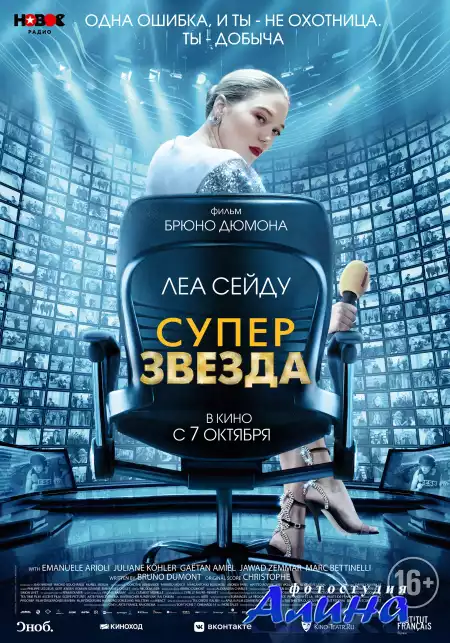 Суперзвезда / France