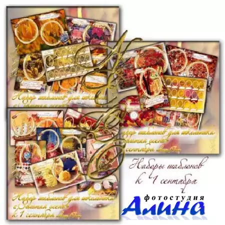 Виньетки школьные для 1 сентября "Золотая осень".
