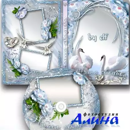 Обложка для DVD-диска - Ах, эта свадьба...