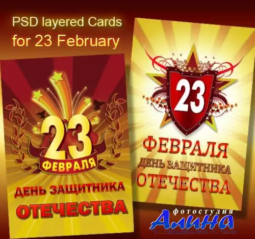 PSD исходники к 23 февраля - День защитника Отечества