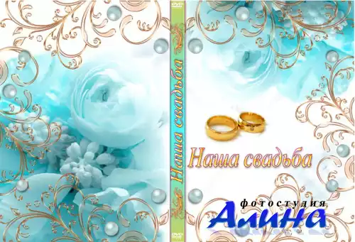 Обложка и анимированный фон меню для DVD-диска - Наша свадьба .
