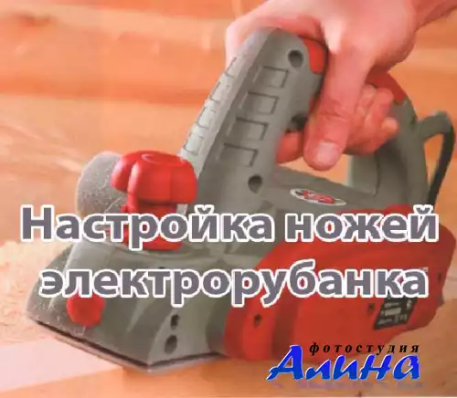 Настройка ножей электрорубанка (2014) WebRip