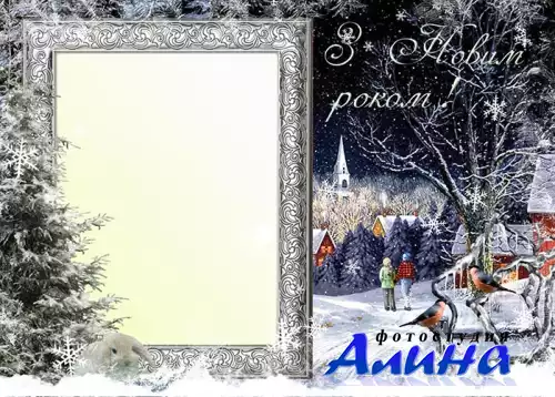 Красивая рамочка – C Новым годом