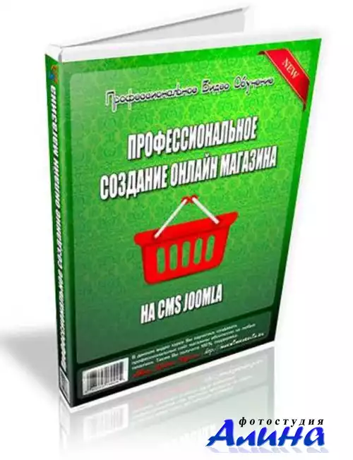 Максим Карелин - Профессиональное создание онлайн магазина на CMS Joomla