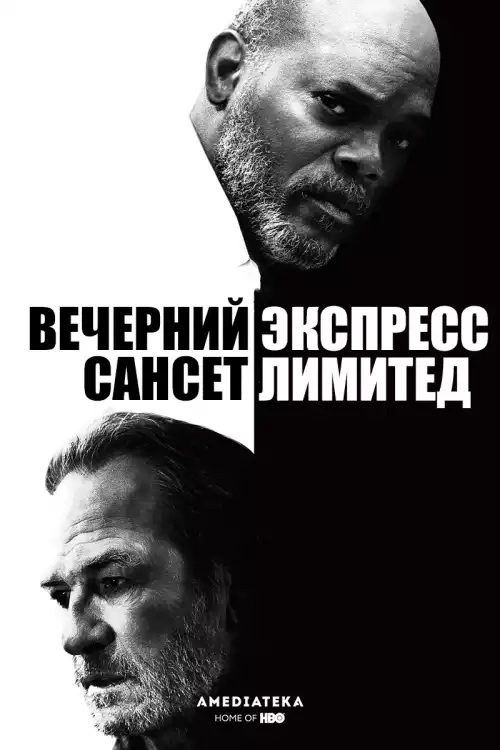Ограниченный закат / The Sunset Limited (2011) HDRip