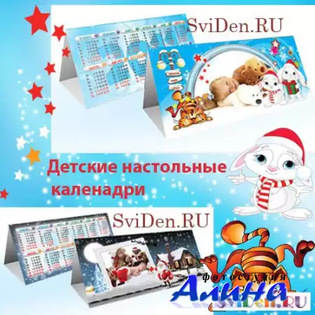 Детские календари - настольные ( календарь-домик)