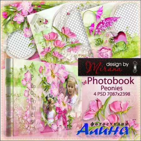 Великолепная фотокнига - Пионы в моем саду