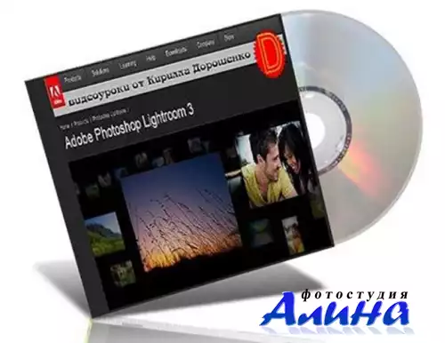 Кирилл Дорошенко. Lightroom. Полный русский курс (1-37 уроки) (2010)