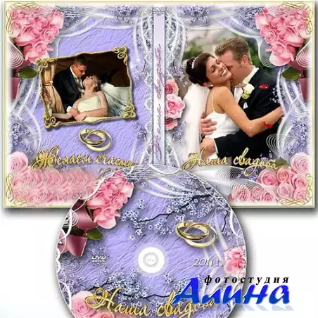Свадебная обложка DVD и задувка на диск - Желаем счастья!