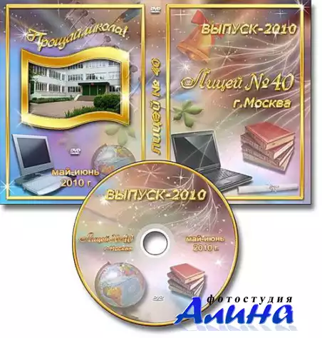 Обложка для DVD и задувка на диск Выпуск-2010
