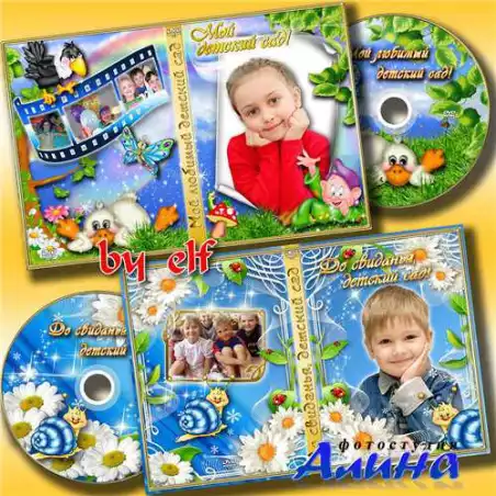 Набор обложек DVD - Детский сад